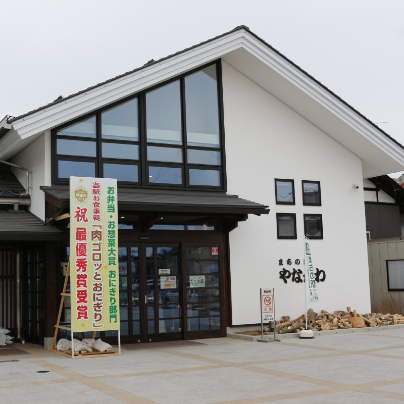 まちの駅やながわ│伊達市・梁川・肉ゴロッとおにぎり