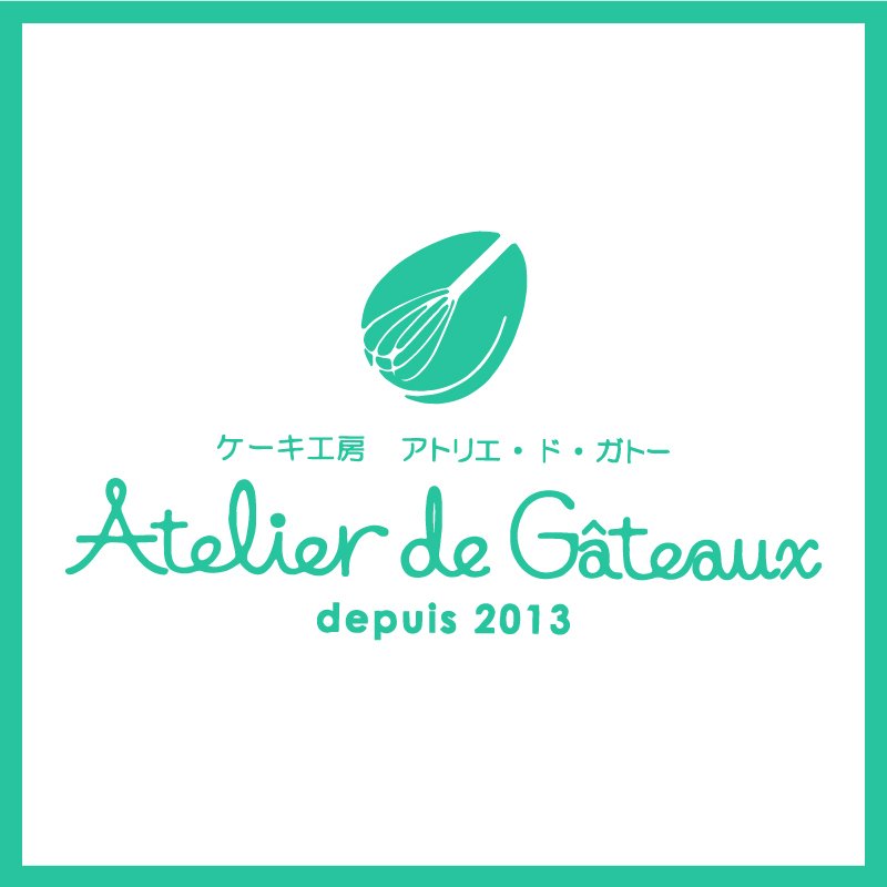 アトリエ・ド・ガトー（Atelier de Gateaux） | 二本松市・洋菓子・ケーキ・スイーツ・お土産