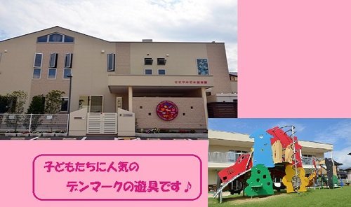 福島市笹谷のささやのぞみ保育園