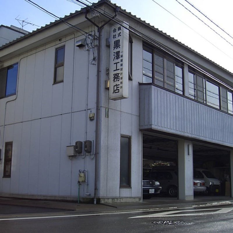 福島市・ハウスメーカー・リフォーム│株式会社黒澤工務店