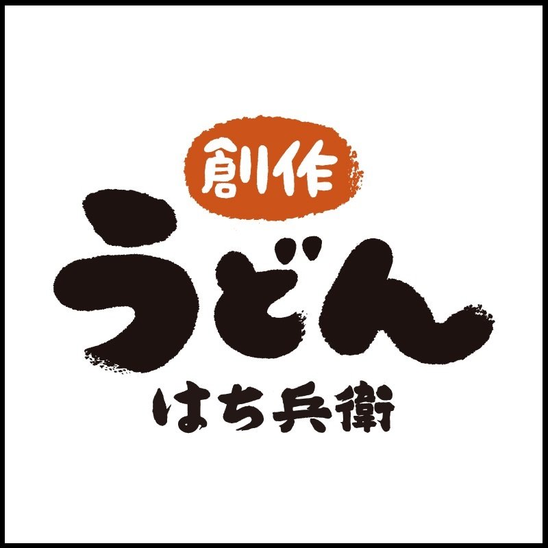 創作うどん はち兵衛│福島市・うどん専門店・ランチ・グルメ