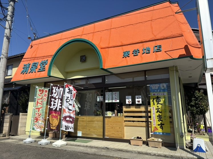 清泉堂　東谷地店