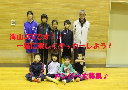 福島市ジュニアサッカークラブ 御山ＪＦＣ