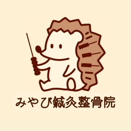 みやび鍼灸整骨院
