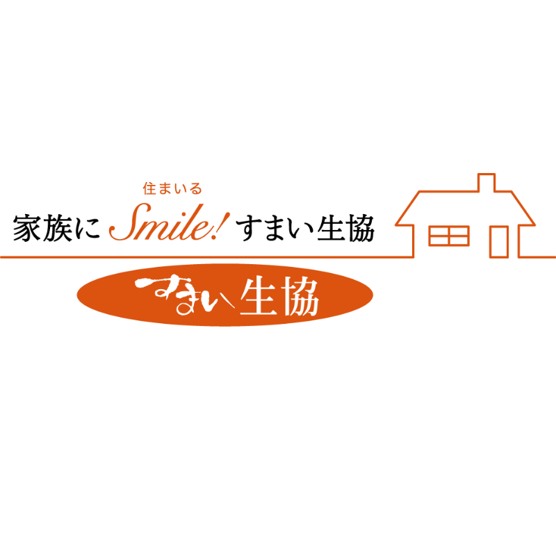 すまい生協　福島支店(福島県中央住宅生活協同組合) | 福島市・ローコスト住宅・省エネ・高耐震