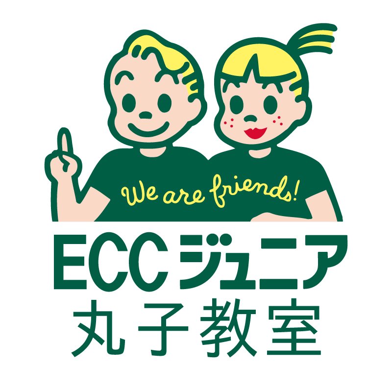 ECCジュニア丸子教室 | 福島市・英会話・習い事・スクール